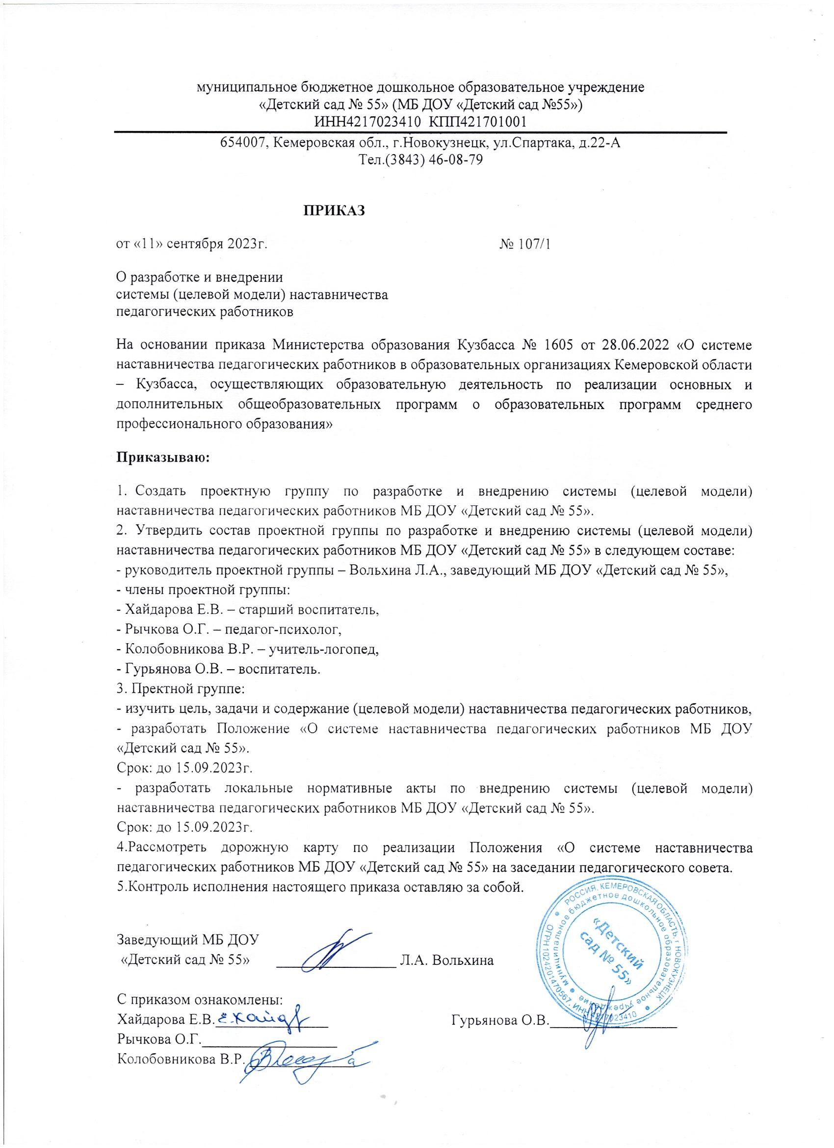 Приказ о разработке и внедрении системы наставничества пед работников.docx.jpeg